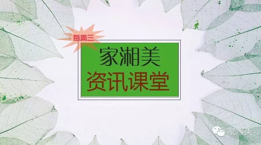 家湘美资讯课堂.jpg