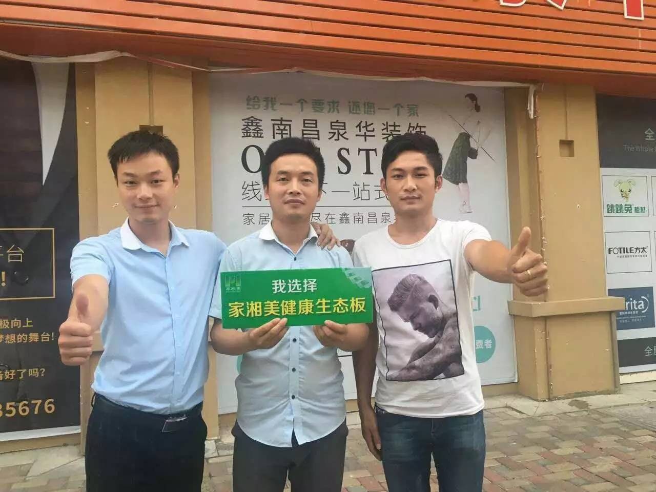 环保板材品牌家湘美.jpg 环保板材品牌家湘美.jpg