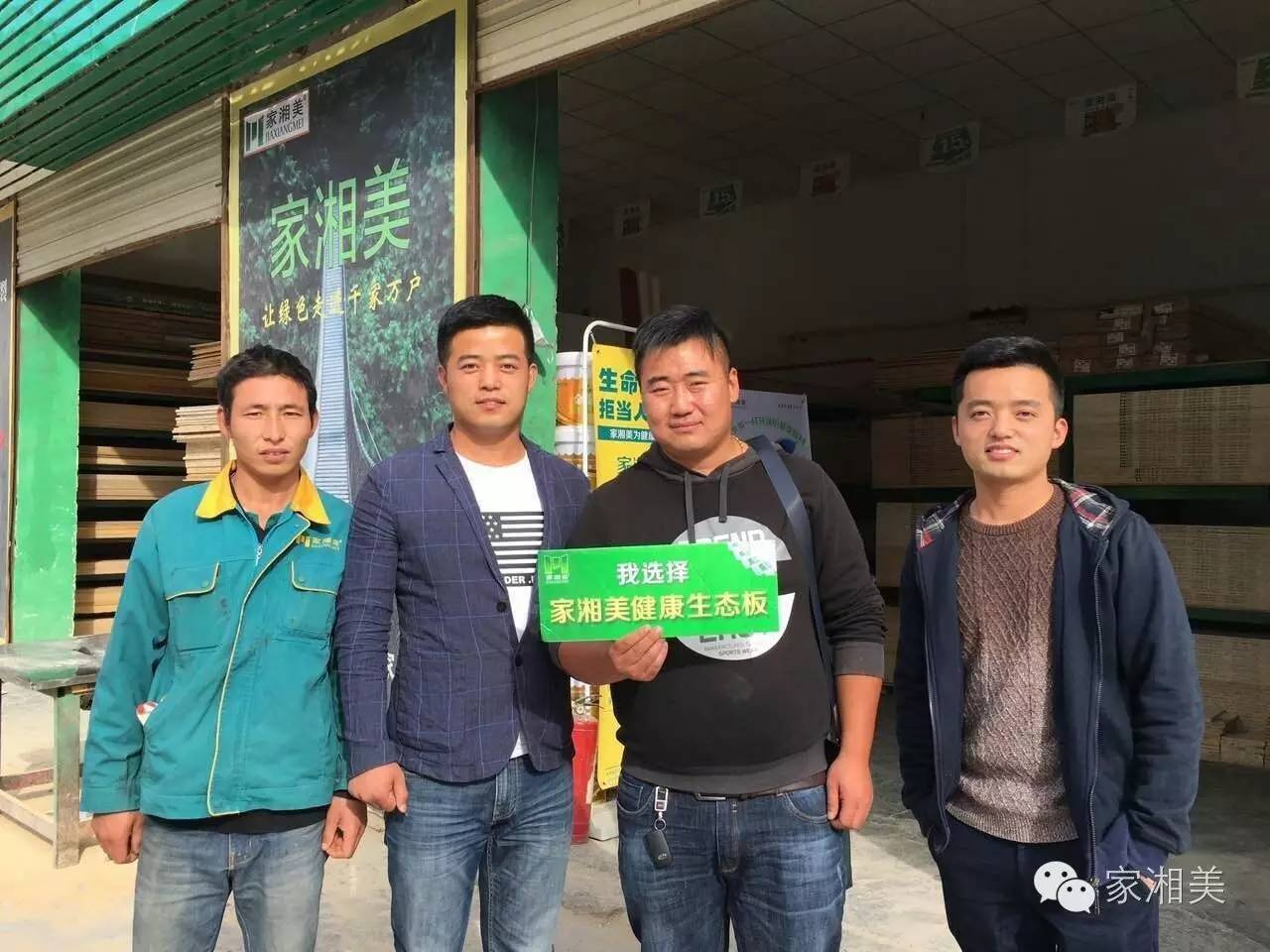 免漆板品牌家湘美西宁站.jpg