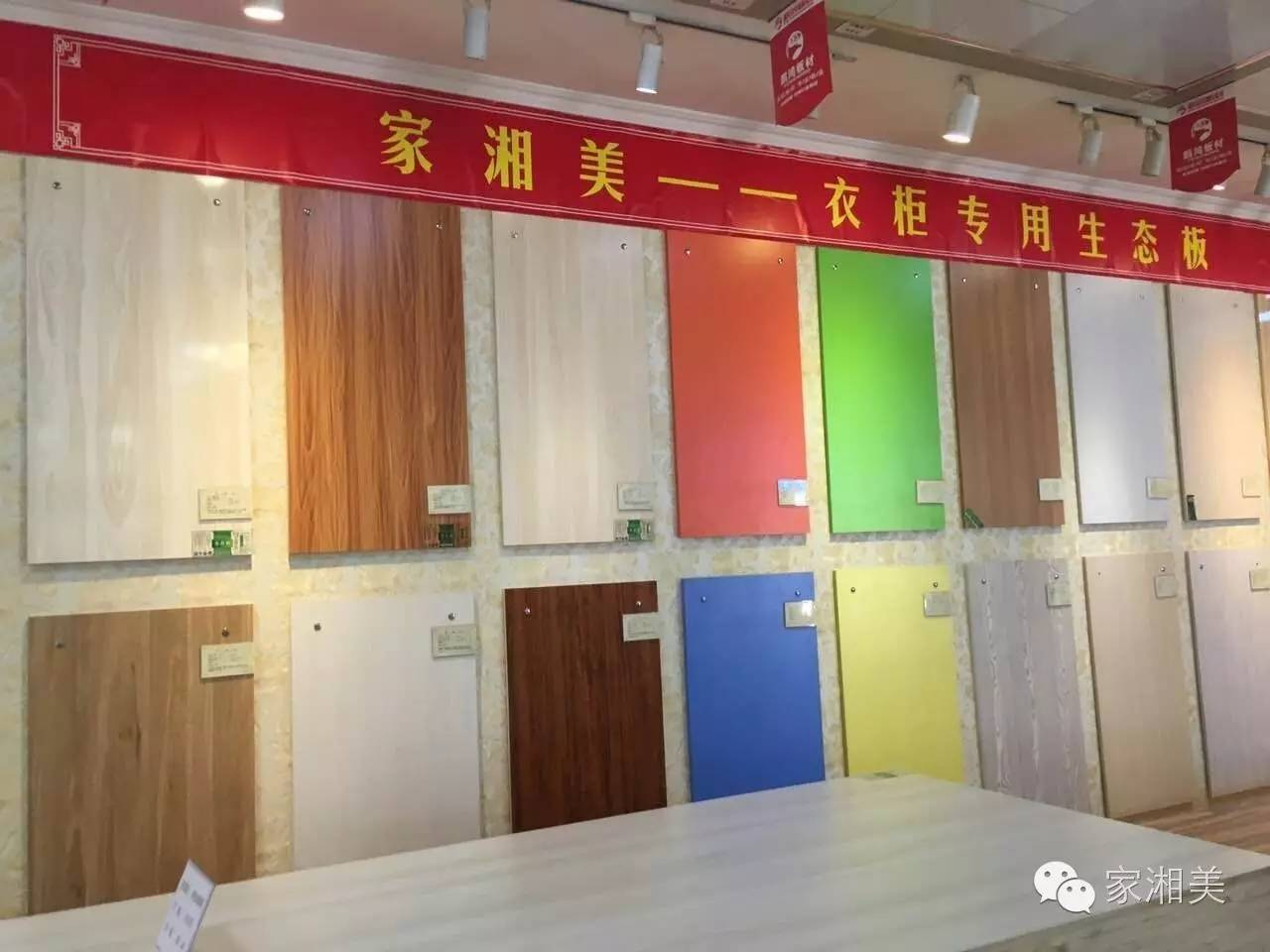 板材品牌家湘美合阳旗舰店.jpg