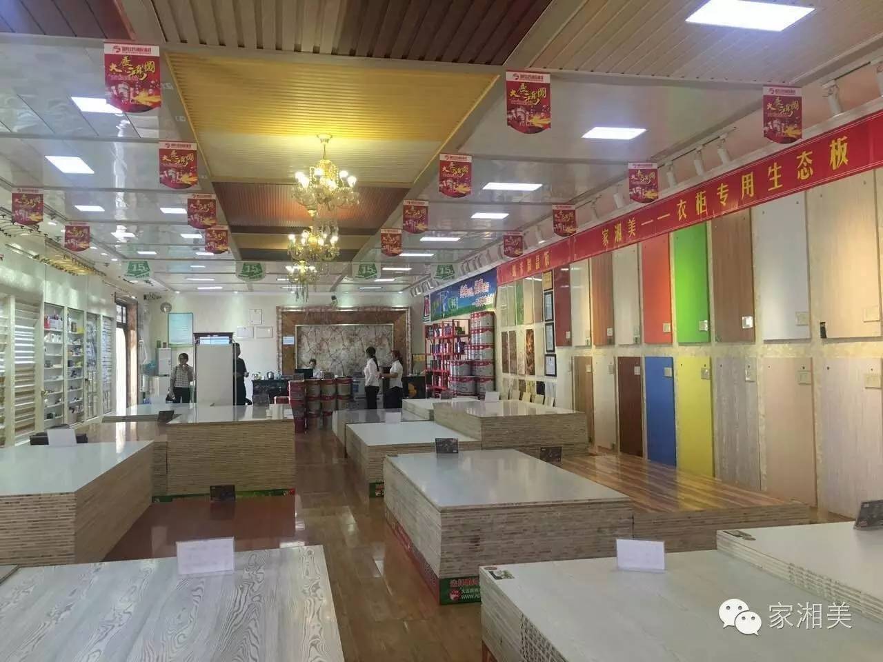 板材品牌家湘美合阳旗舰店.jpg
