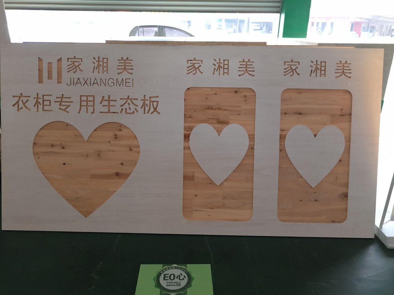 生态板品牌家湘美.jpg
