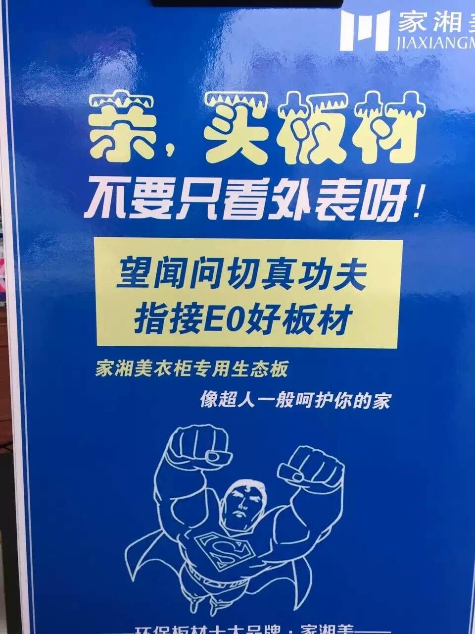 免漆板品牌家湘美.jpg