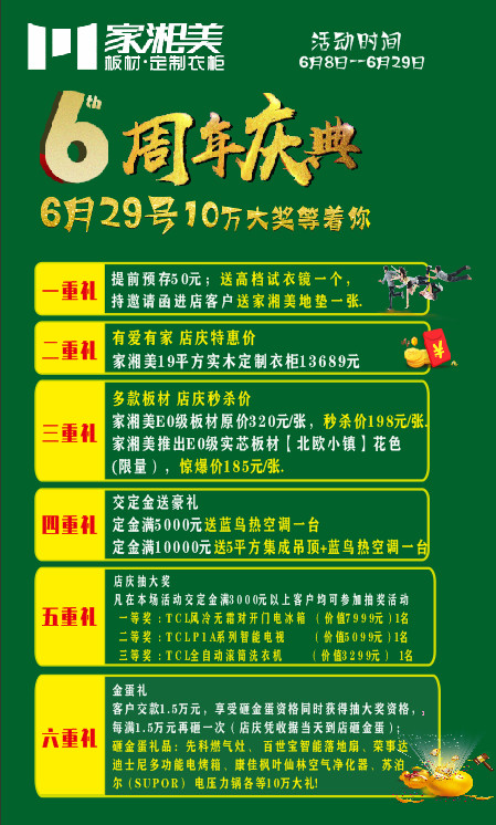家湘美江华县旗舰店六周年店庆狂欢.jpg