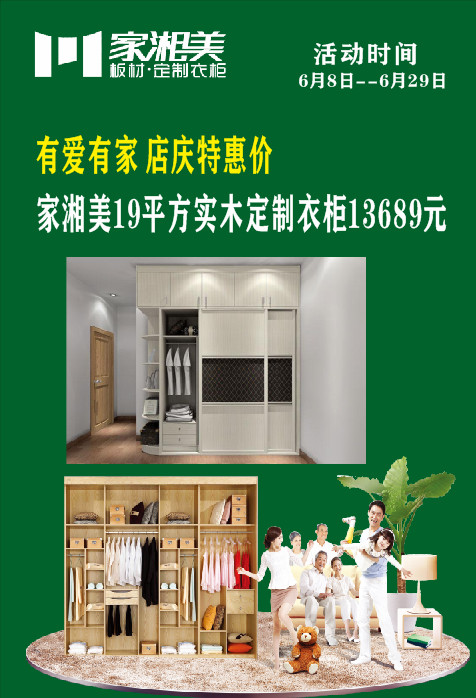 家湘美江华县旗舰店六周年店庆狂欢.jpg