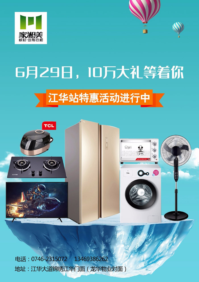 家湘美江华县旗舰店六周年店庆狂欢.jpg