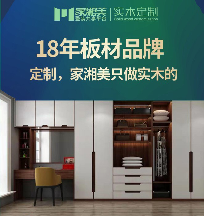 板材十大品牌家湘美.jpg