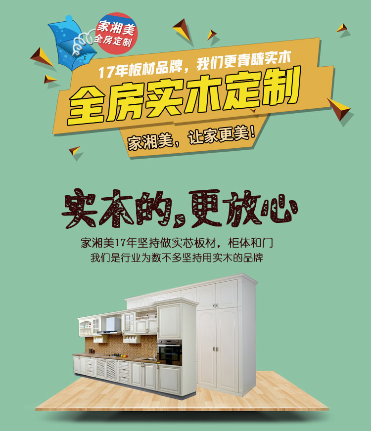 衣柜板材十大品牌家湘美.jpg