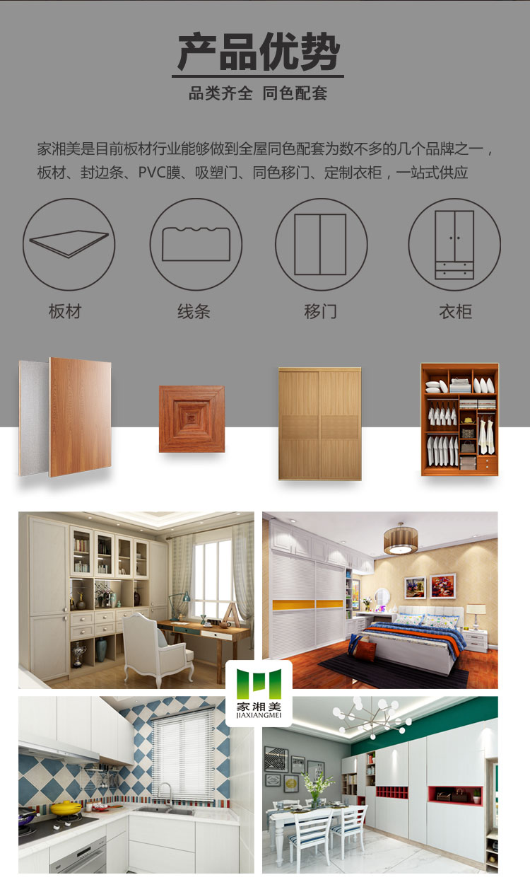 板材品牌家湘美加盟产品优势.jpg