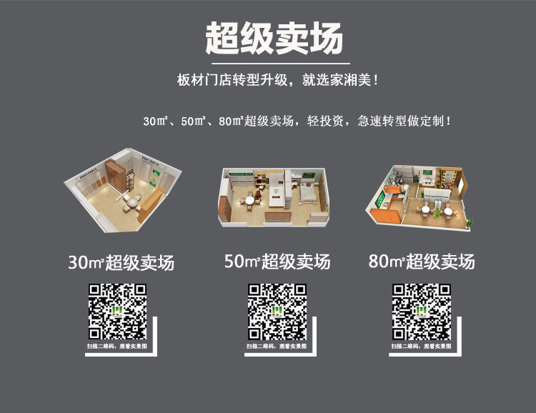 环保板材品牌家湘美加盟优势.jpg