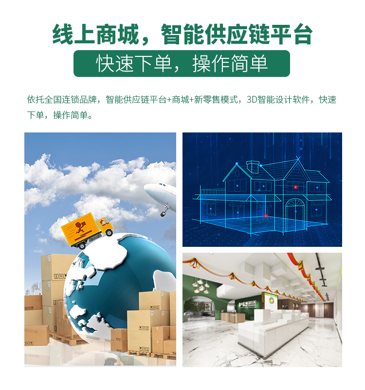 板材品牌家湘美百县千乡招商加盟优势.jpg