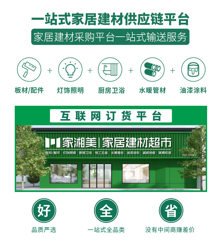 家湘美百镇千乡招商加盟优势支持.jpg