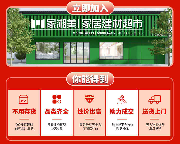 家湘美家居建材超市加入即可获得.jpg