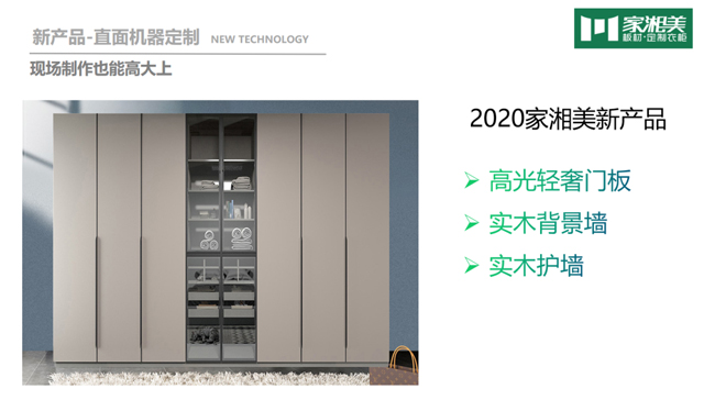免漆板品牌家湘美2020年新增产品系列.jpg