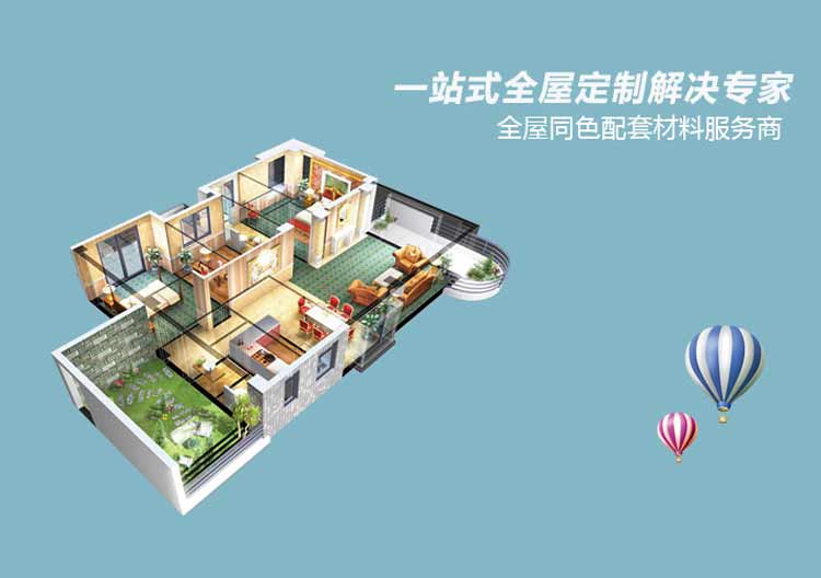 家湘美一站式全屋定制服务.jpg