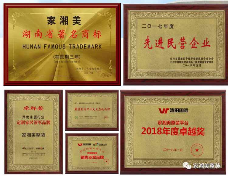家湘美以往荣誉部分分享.jpg