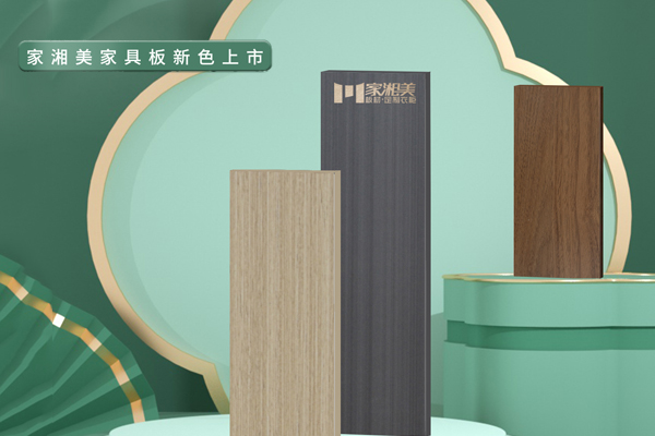 环保多层板品牌家湘美.jpg