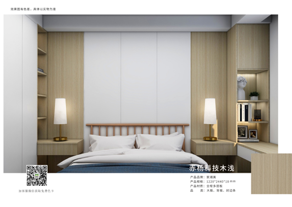 家湘美家具板赤杨科技木浅.jpg