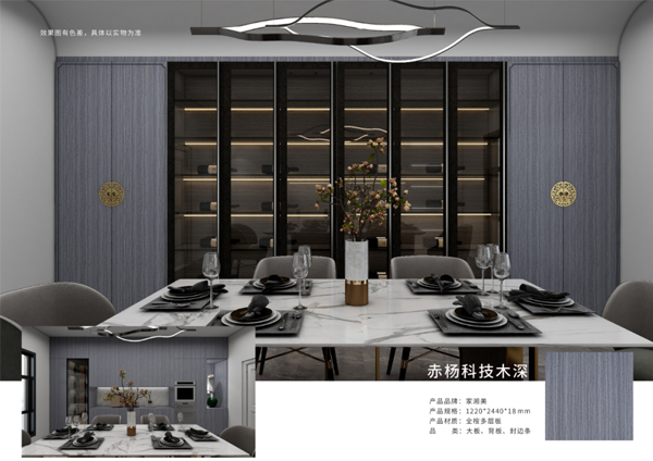 家湘美家具板赤杨科技木深.jpg