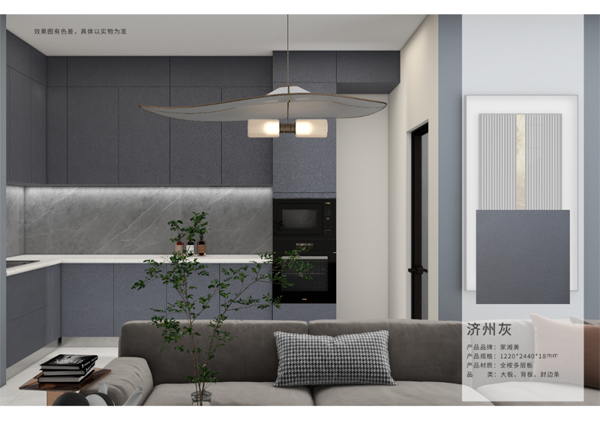 家湘美家具板济州灰.jpg