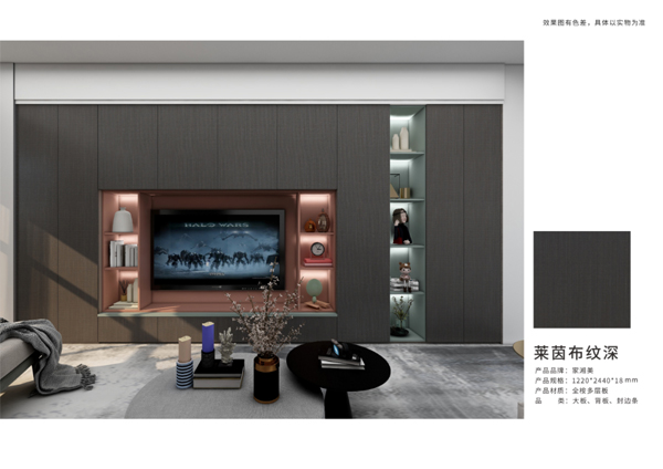 家湘美家具板莱茵布纹深.jpg