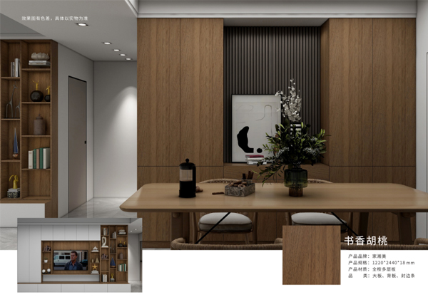 家湘美家具板书香胡桃.jpg