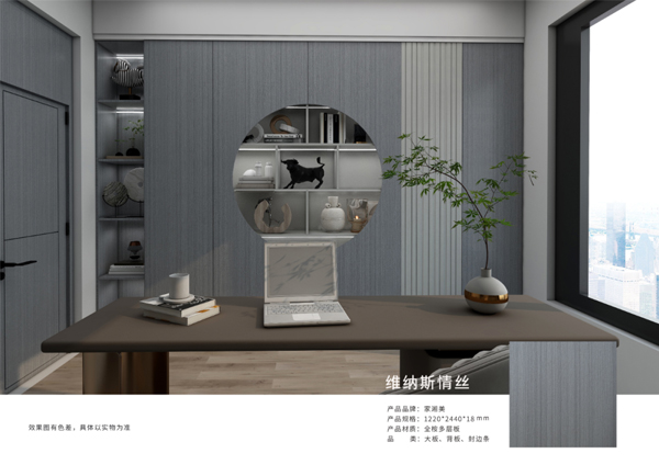 家湘美家具板维纳斯情丝.jpg