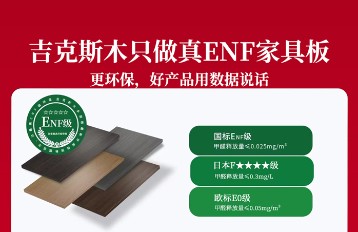 吉克斯木enf级板材.jpg