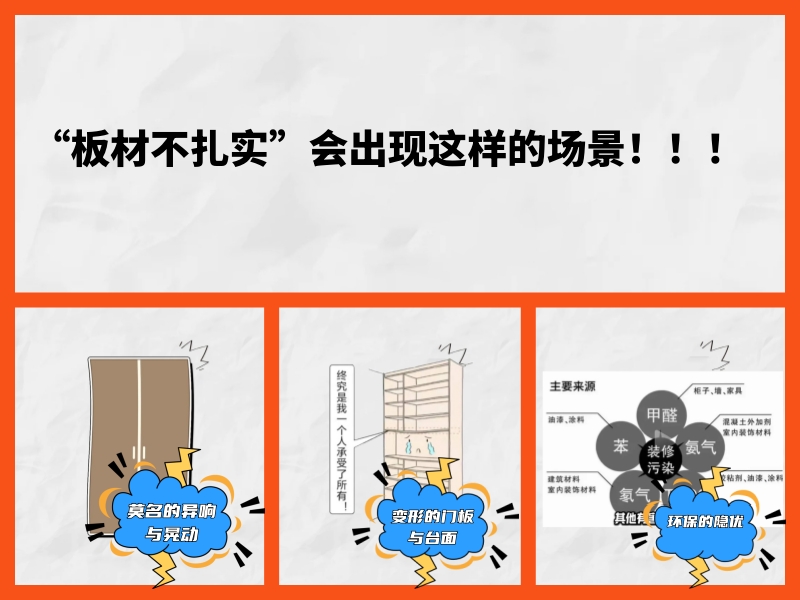 板材不扎实的场景.jpg