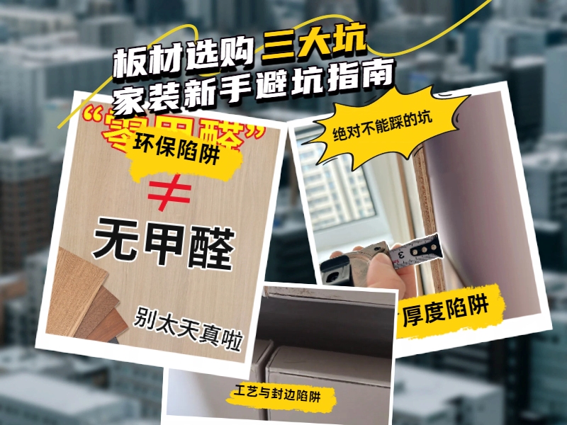环保板材十大品牌家湘美详解板材选购三大坑.jpg 环保板材十大品牌家湘美详解板材选购三大坑.jpg